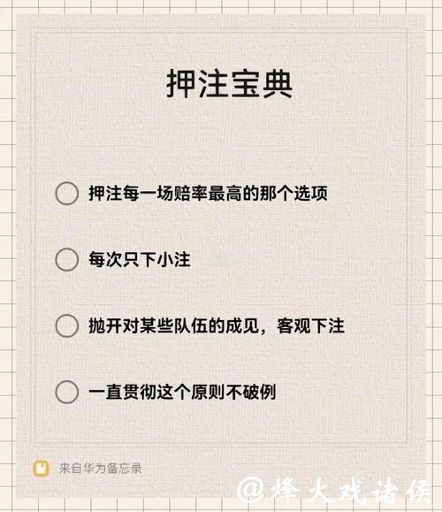 世界杯安全下注平台：押注心得经验分享