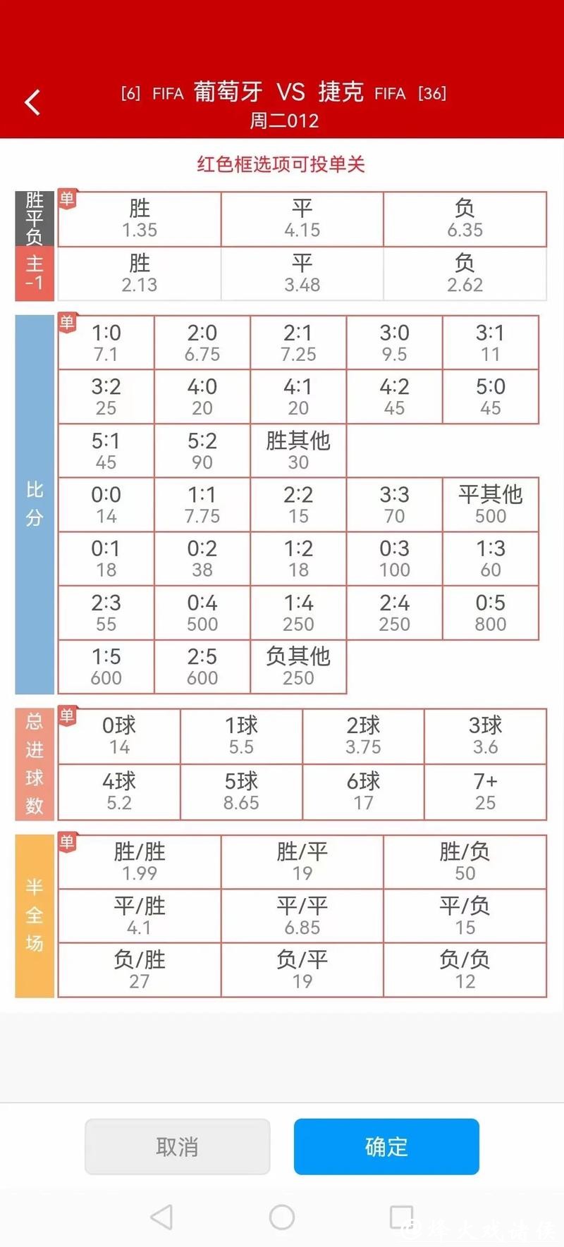 世界杯竞彩比赛赛程及赔率详解