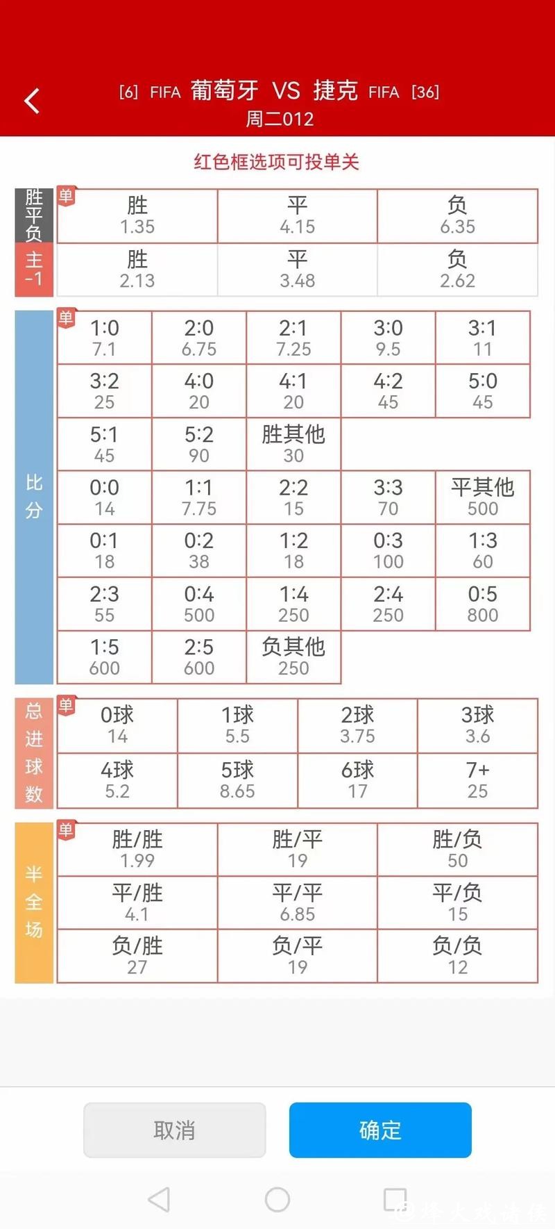 世界杯竞彩比赛赛程及赔率详解